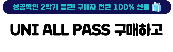 2학기 중간고사 A+기원 이벤트