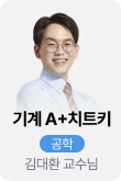 /유니스터디메인/메인스카이배너 (좌측)/ 공학	김대환