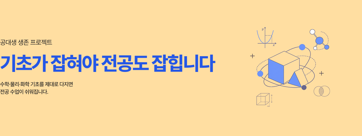 /유니스터디메인/메인배너/공대생 생존 프로젝트