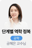 /유니스터디메인/메인스카이배너 (좌측)/공혜은