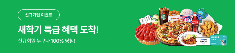 /유니스터디메인/메인이벤트배너(좌측)/3월 신규가입 이벤트