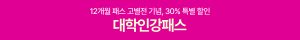 /탑배너/(반반배너) 증명되는 A+로 ㅣ 대학인강패스