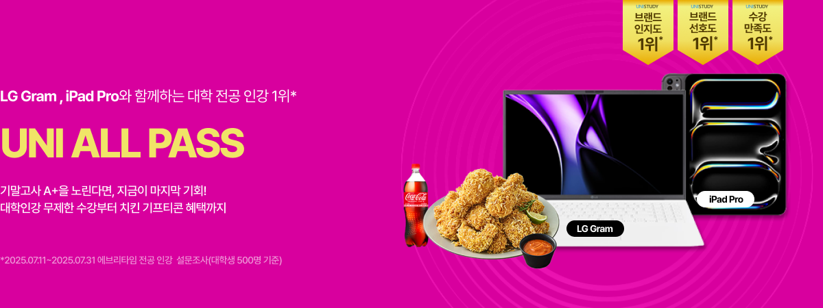 /유니스터디메인/메인배너/UNI ALL PASS/DDAY