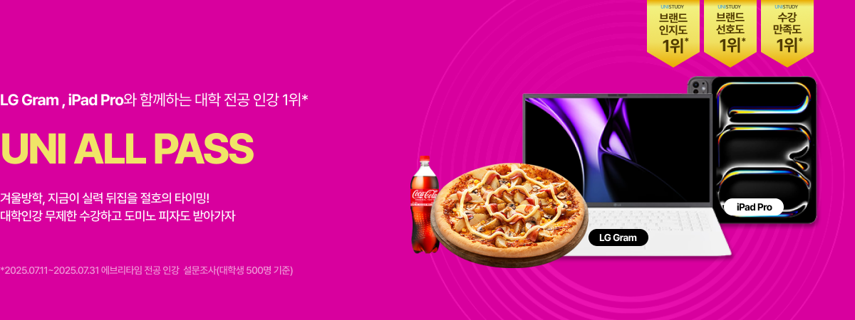 /유니스터디메인/메인배너/UNI ALL PASS/DDAY