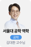 /유니스터디메인/메인스카이배너 (좌측)/공학 김대환