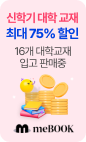 /유니스터디메인/메인스카이배너 (우측) - 롤링/신학기 대학 교재 mebook