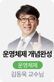 /유니스터디메인/메인스카이배너 (좌측)/운영체제 김동욱