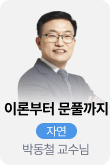 /유니스터디메인/메인스카이배너 (좌측)/공학	박동철