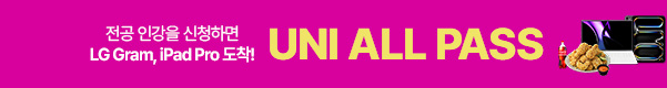 /탑배너/유니올패스 반반배너(2025 예비대학)/DDAY