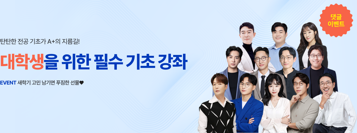 /유니스터디메인/메인배너/필수 기초 강좌