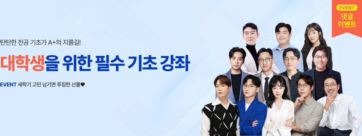 /유니스터디메인/메인배너/필수 기초 강좌