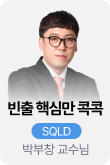 /유니스터디메인/메인스카이배너 (좌측)/SQLD 박부창