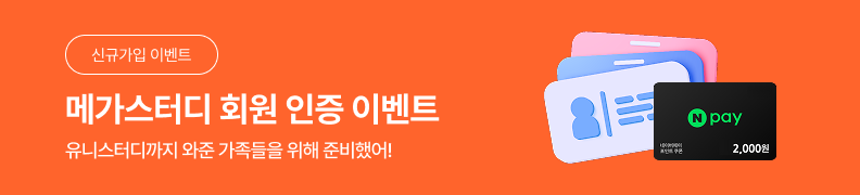 /유니스터디메인/메인이벤트배너(좌측)/2월 회원인증 이벤트