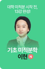 /유니스터디메인/메인 플로팅 배너 (우측)/이현 신규강좌