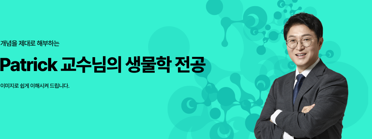 /유니스터디메인/메인배너/자연 Patrick