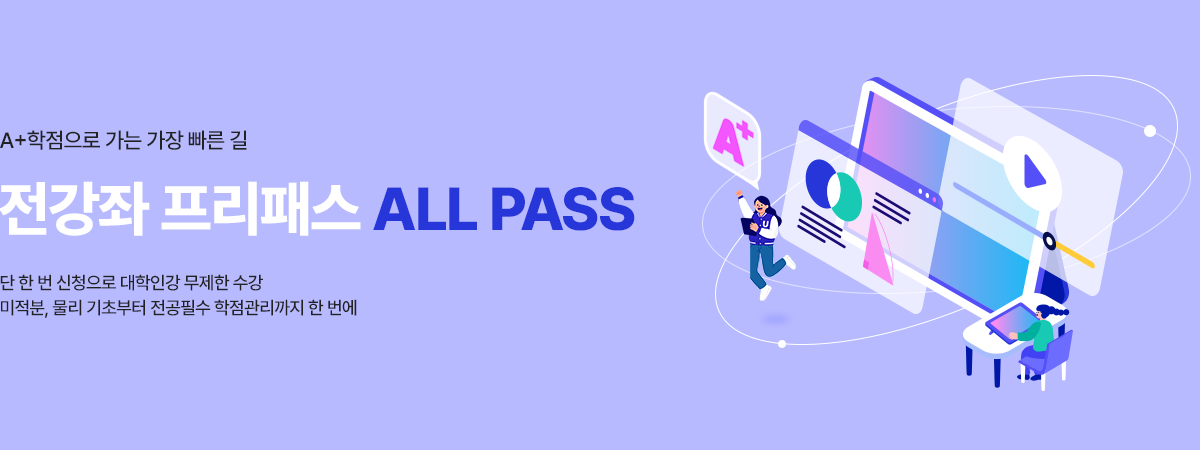 /유니스터디메인/메인배너/전강좌 프리패스 ALL PASS/DDAY