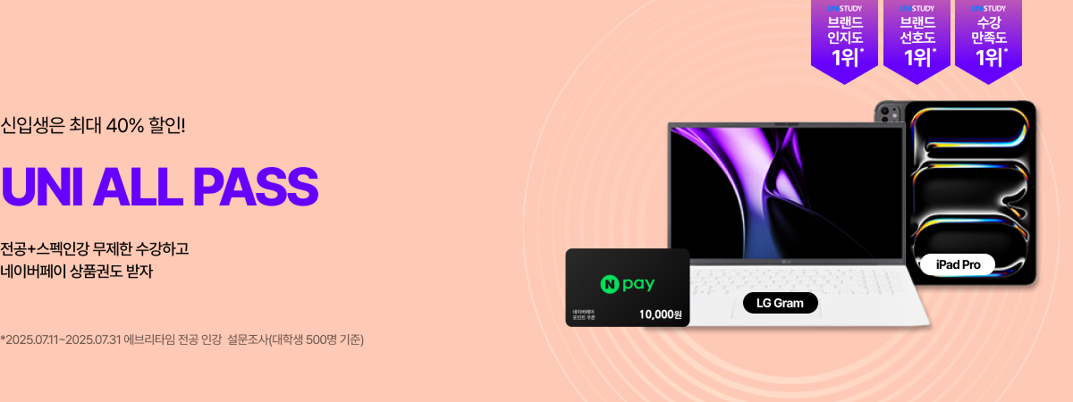 /유니스터디메인/메인배너/UNI ALL PASS/DDAY