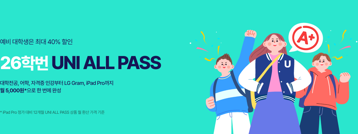 /유니스터디메인/메인배너/26학번 UNI ALL PASS/DDAY