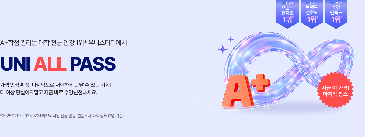 /유니스터디메인/메인배너/UNI ALL PASS/DDAY