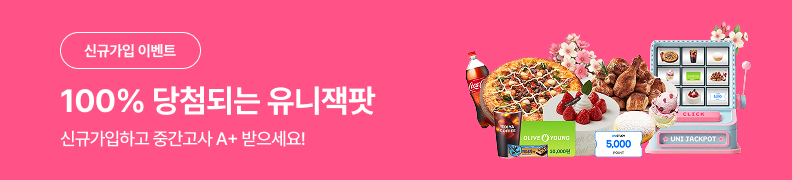 /유니스터디메인/메인이벤트배너(좌측)/4월 신규가입 이벤트