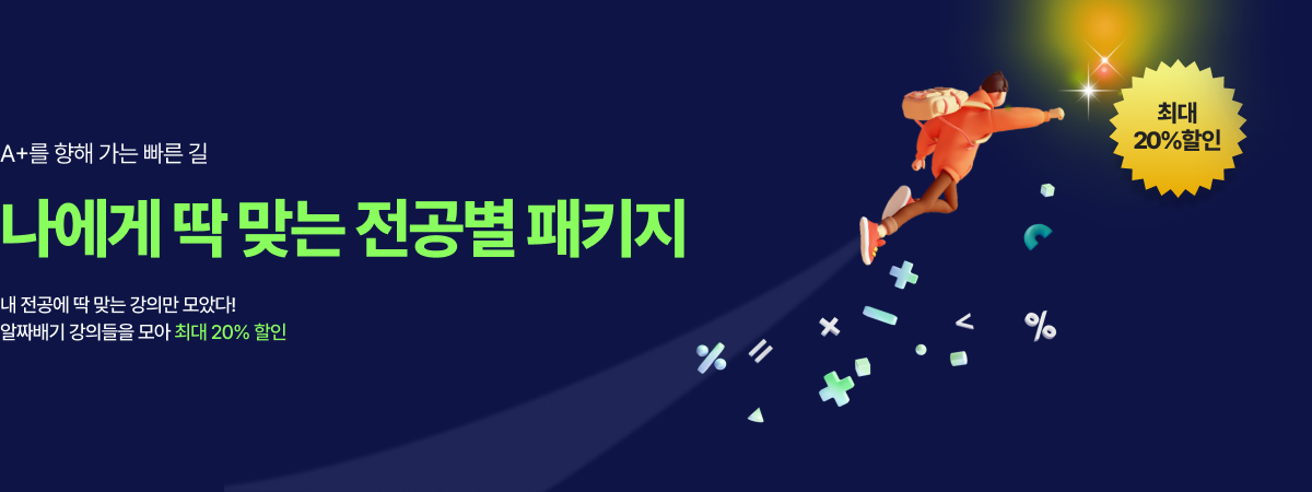 /유니스터디메인/메인배너/전공별 패키지