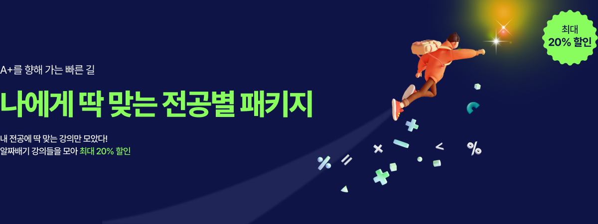 /유니스터디메인/메인배너/전공별 패키지