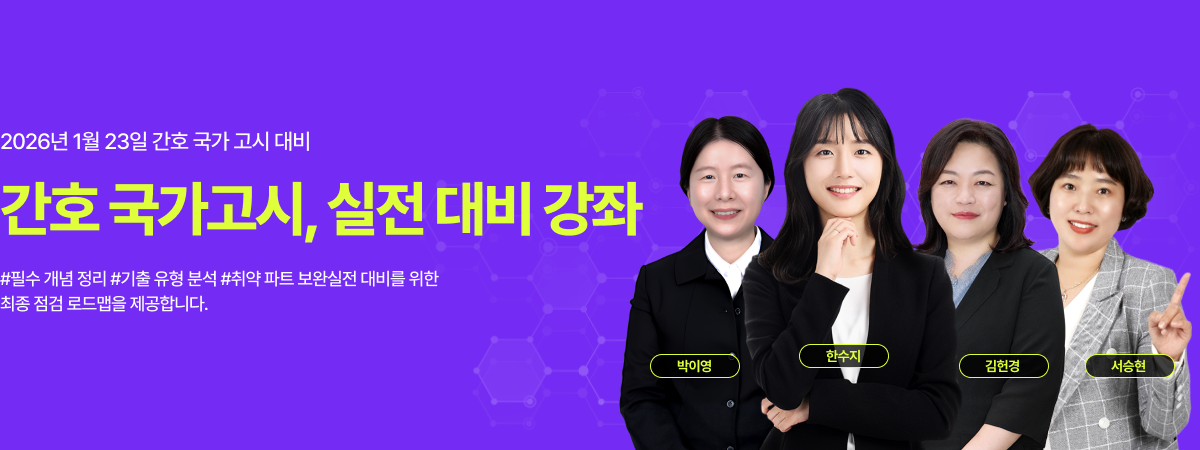 /유니스터디메인/메인배너/간호국시 대비