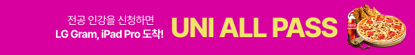 /탑배너/유니올패스 반반배너(2025 예비대학)/DDAY