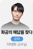 /유니스터디메인/메인스카이배너 (좌측)/이태희