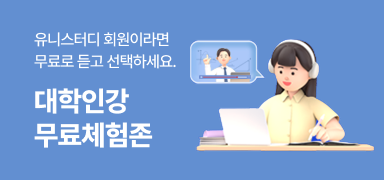 /유니스터디메인/메인이벤트배너(우측)/무료 체험