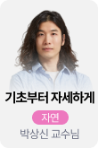 /유니스터디메인/메인스카이배너 (좌측)/자연	박상신