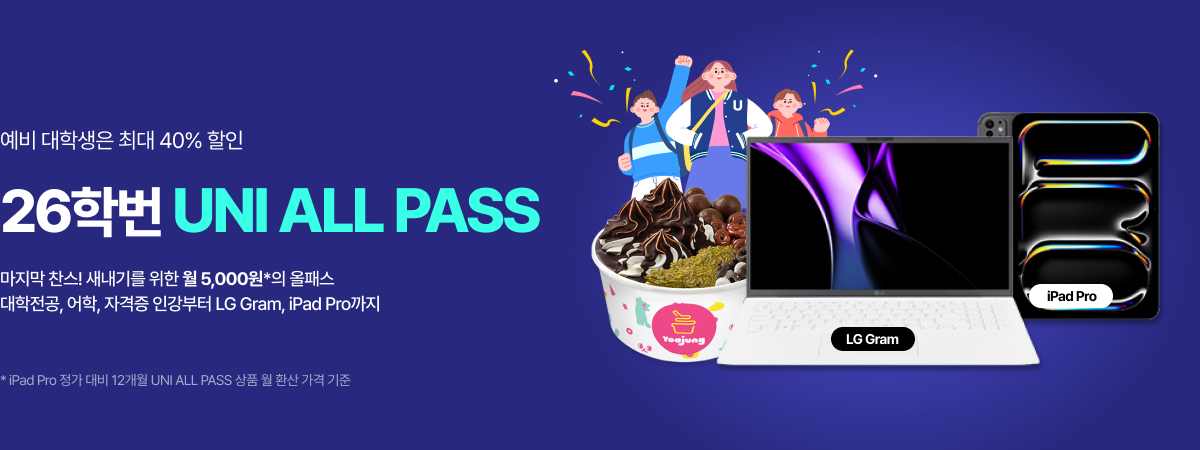 /유니스터디메인/메인배너/26학번 UNI ALL PASS/DDAY