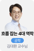 /유니스터디메인/메인스카이배너 (좌측)/김대환