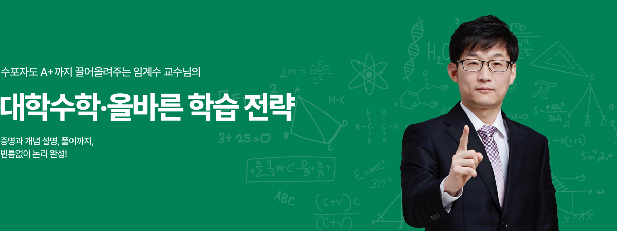 /유니스터디메인/메인배너/수학 임계수