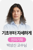 /유니스터디메인/메인스카이배너 (좌측)/양자역학 박상신	기초부터 자세하게