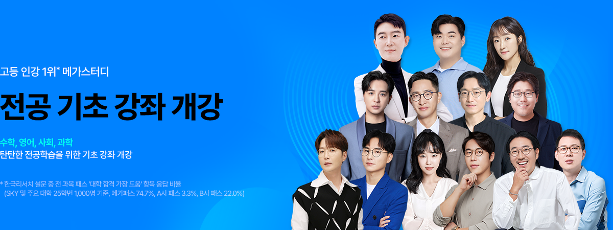 /유니스터디메인/메인배너/전공기초 전용과정
