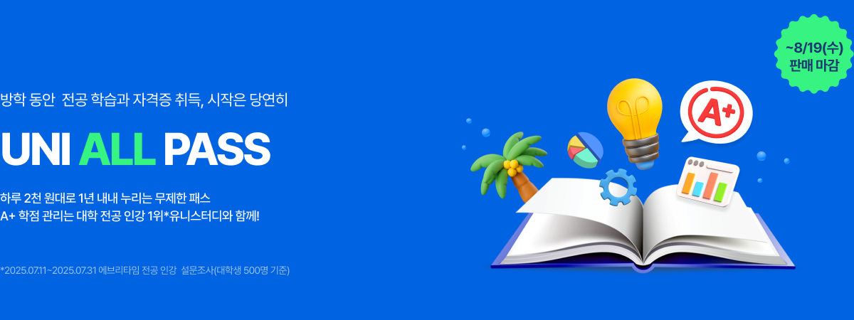 /유니스터디메인/메인배너/UNI ALL PASS