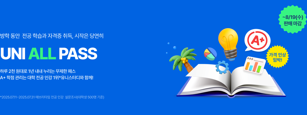 /유니스터디메인/메인배너/UNI ALL PASS