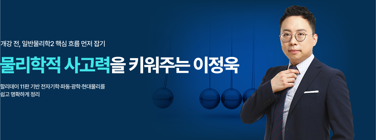 /유니스터디메인/메인배너/자연 이정욱