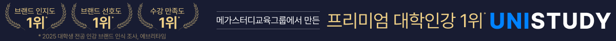/탑배너/유니스터디 브랜드