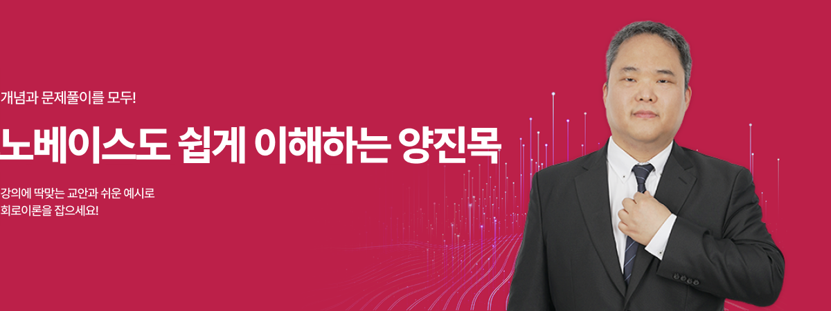 /유니스터디메인/메인배너/공학 양진목