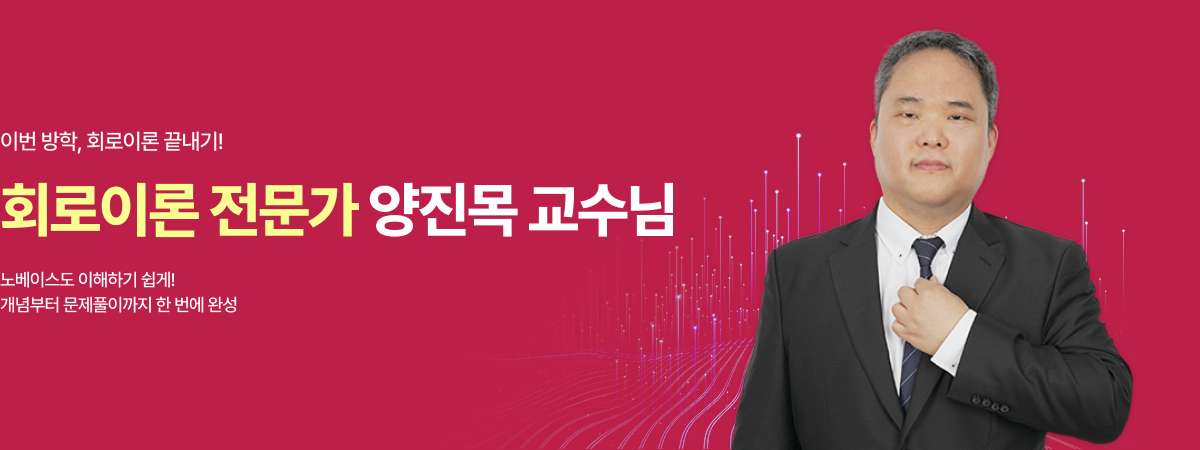 /유니스터디메인/메인배너/공학 양진목