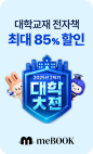 /유니스터디메인/메인스카이배너 (우측) - 롤링/meBOOK 대학대전