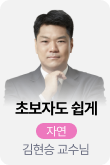 /유니스터디메인/메인스카이배너 (좌측)/자연	김현승