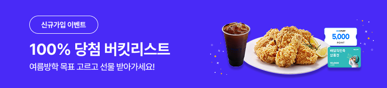 /유니스터디메인/메인이벤트배너(좌측)/26년 7월 신규가입 이벤트 1