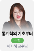 /유니스터디메인/메인스카이배너 (좌측)/수학	이지혜