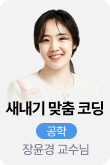 /유니스터디메인/메인스카이배너 (좌측)/장윤경