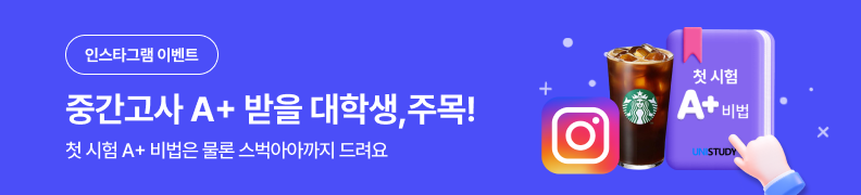 /유니스터디메인/메인이벤트배너(좌측)/인스타그램 이벤트