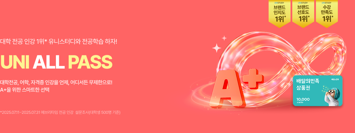 /유니스터디메인/메인배너/UNI ALL PASS/DDAY