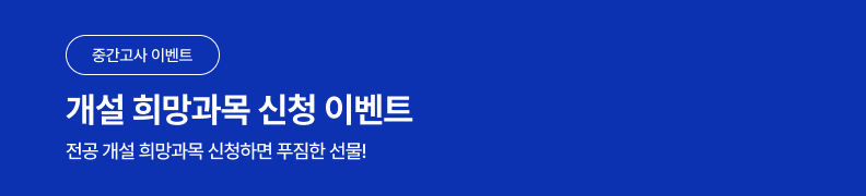 /유니스터디메인/메인이벤트배너(좌측)/2학기 중간고사 대비 강좌